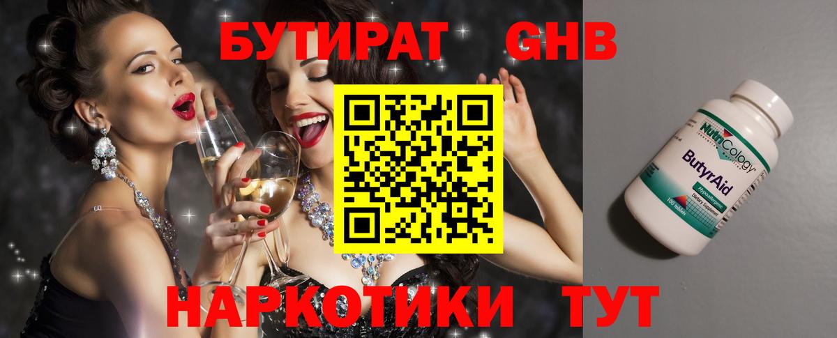Аргун  Бутират  Вход с VPN  Бутират жидкий экстази 