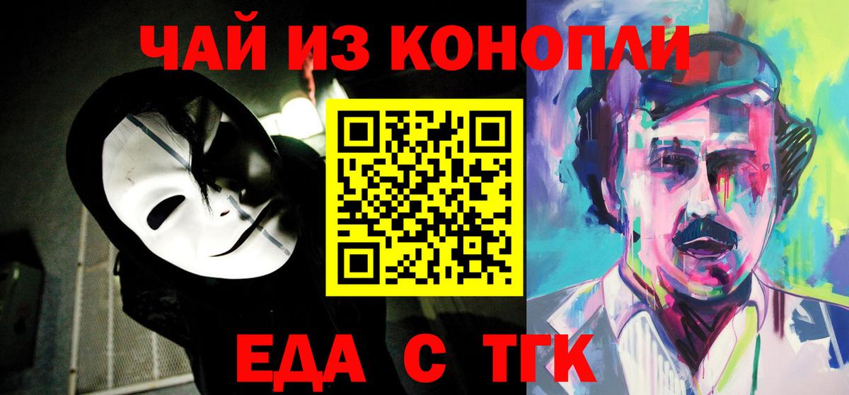 Еда ТГК конопля  Вход с VPN  Аргун 