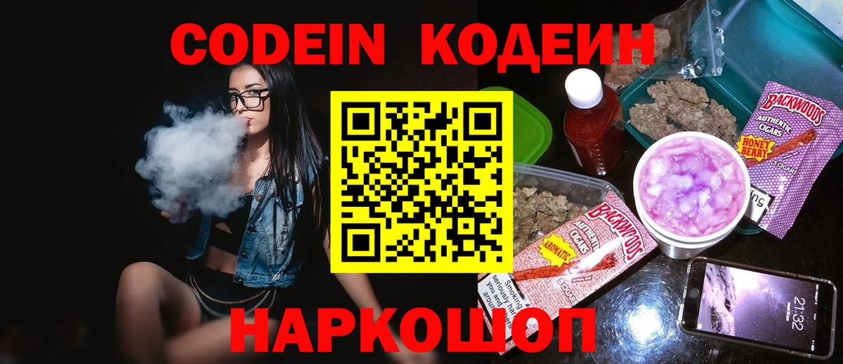Кодеин напиток Lean (лин)  Вход с VPN  Аргун 