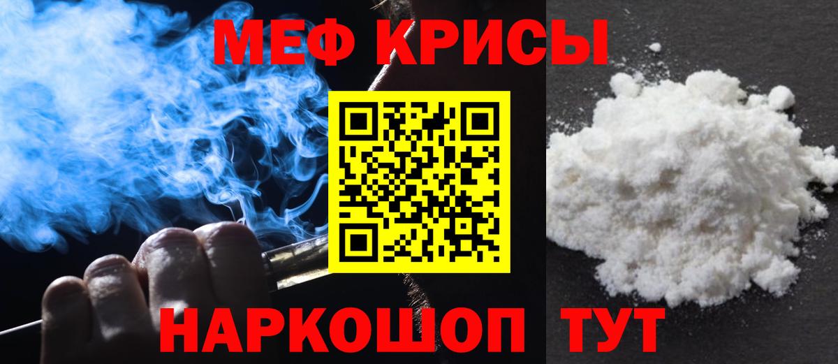 Меф кристаллы  МЕФ мяу мяу  Аргун  Меф  МЯУ-МЯУ  Вход с VPN 